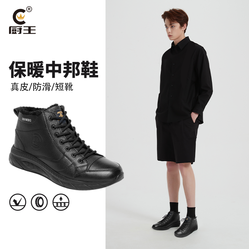 厨王防滑防水真皮厨房专用男士厨师冬季加厚高帮增高鞋保暖加绒鞋