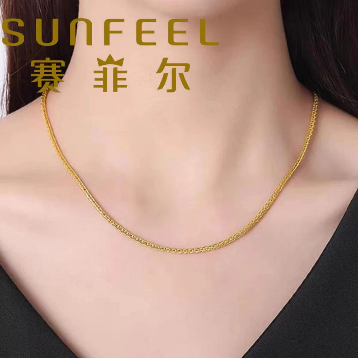 SUNFEEL/赛菲尔【女神节活动】黄金足金肖邦链黄金项链女士锁骨