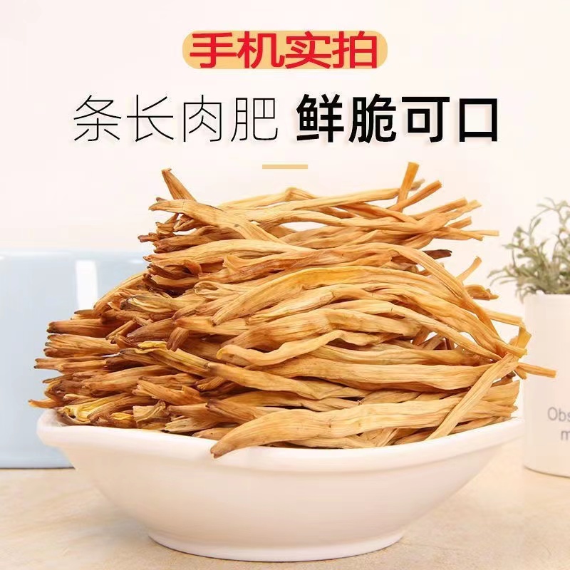 新黄花菜干货无添加农家特产脱水蔬菜金针菜半斤/一斤