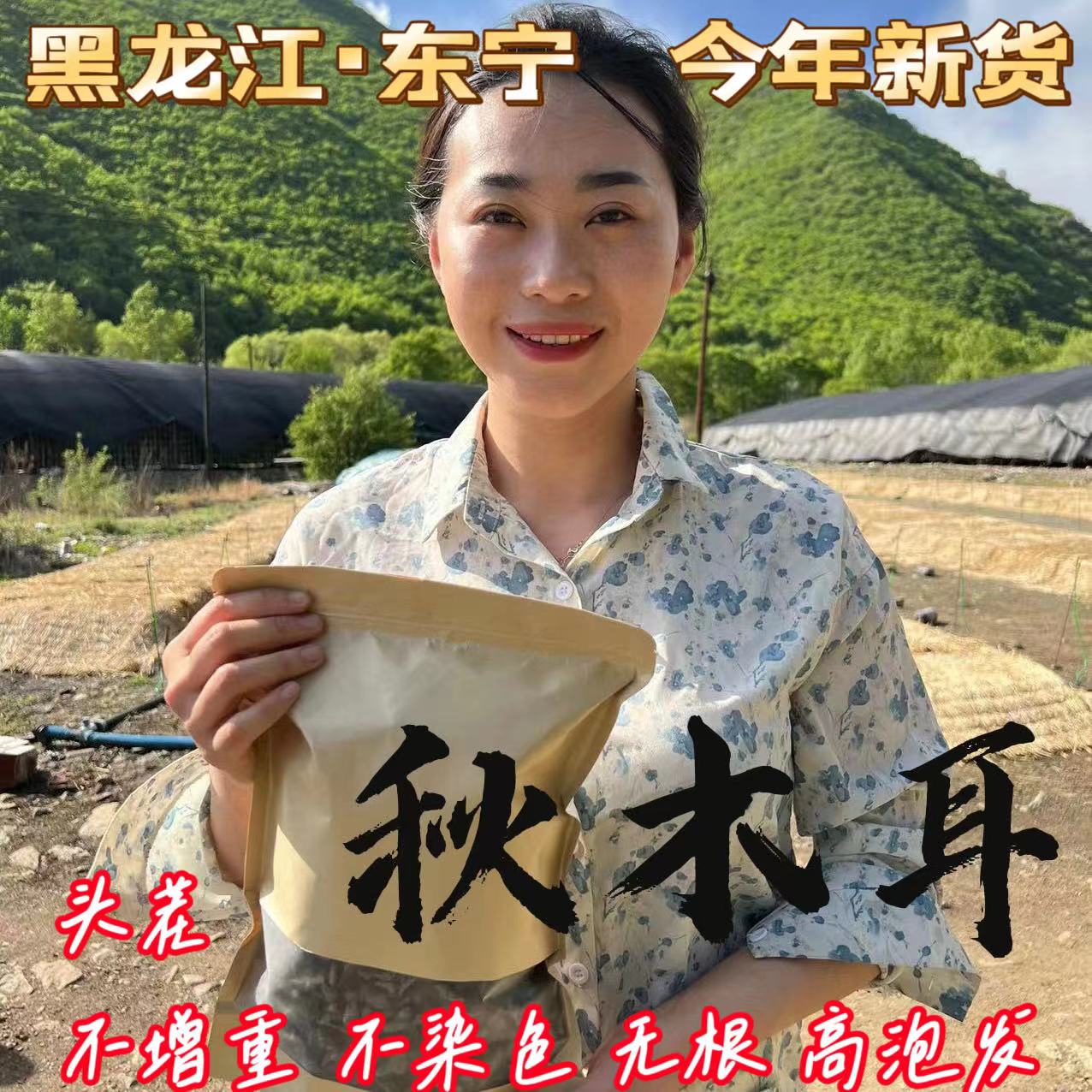 【2025新秋耳】黑龙江东宁秋木耳半斤/一斤