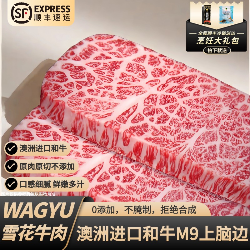 澳洲进口和牛M9雪花牛排上脑边原切厚切谷饲雪花媲美a5顺丰包邮