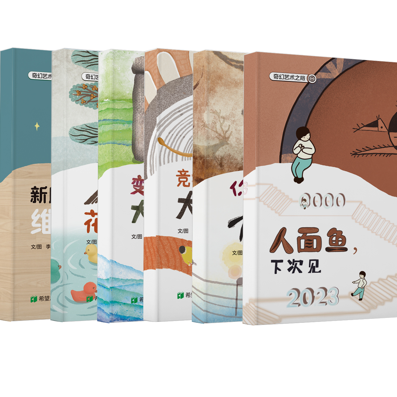 奇幻艺术之旅精美绘本 畅销文学作品
