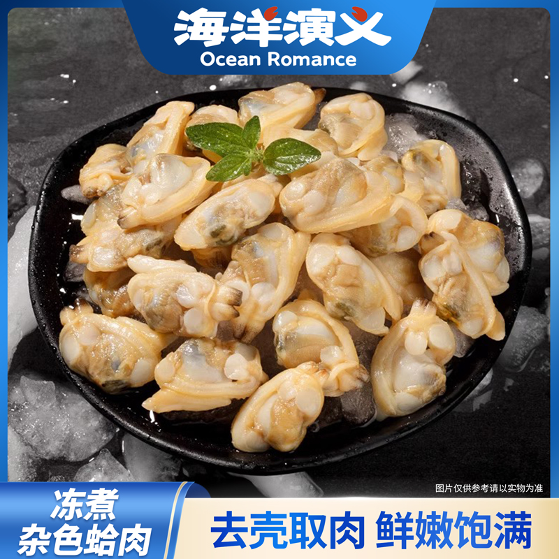 海洋演义 冻煮杂色蛤肉M 200g/包*10包