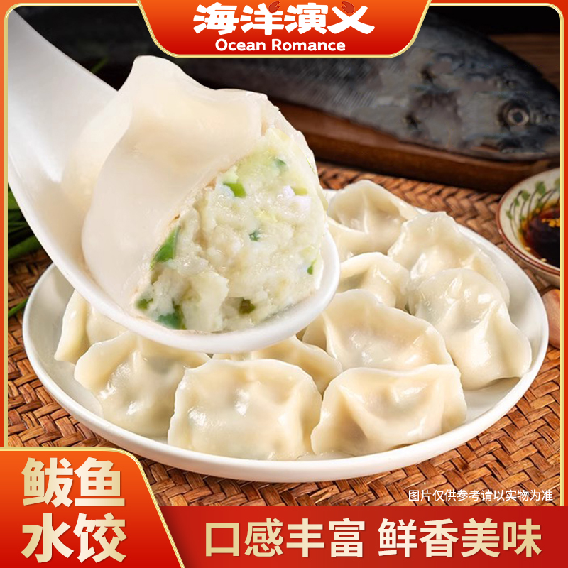 海洋演义 鲅鱼水饺345g/盒*4盒 CC