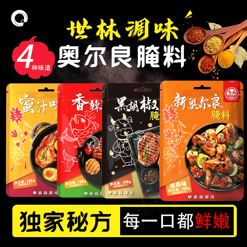 混合装正宗新疆新奥尔良腌料蜜汁香辣黑胡椒烤鸡烤路边摊烧烤调料