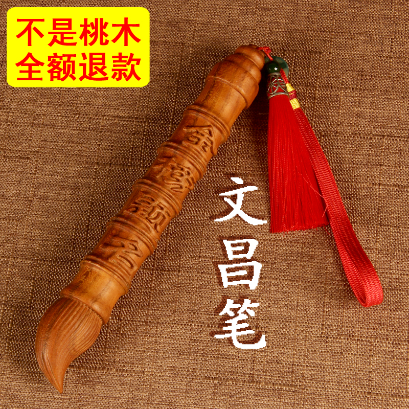 桃木文昌笔挂件 金榜题名挂件 桃木笔 桃木挂件