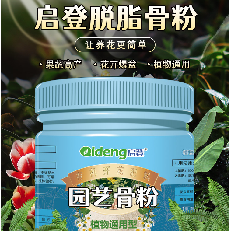 启登果蔬高产脱脂骨粉