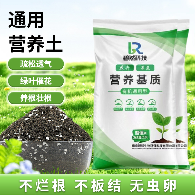 碧然科技【拍15升送10升】通用营养土进口泥炭土养花育苗扦插多用途