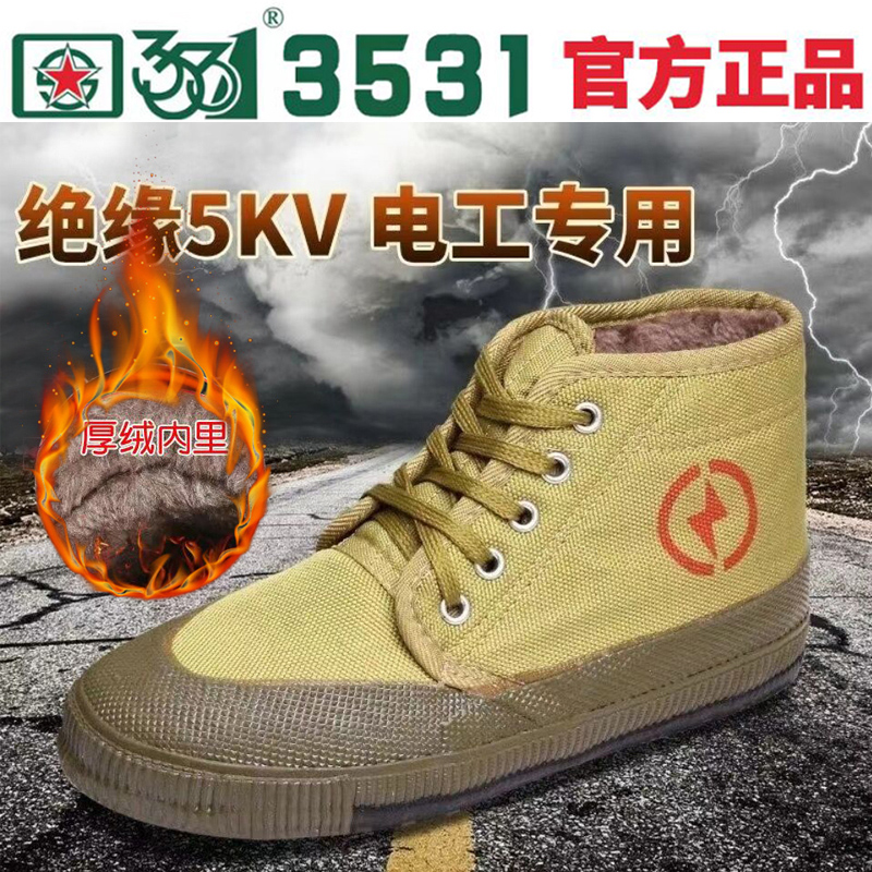 正品3531绝缘鞋5kv电工鞋劳保安全工作鞋加绒保暖棉鞋男女工地鞋