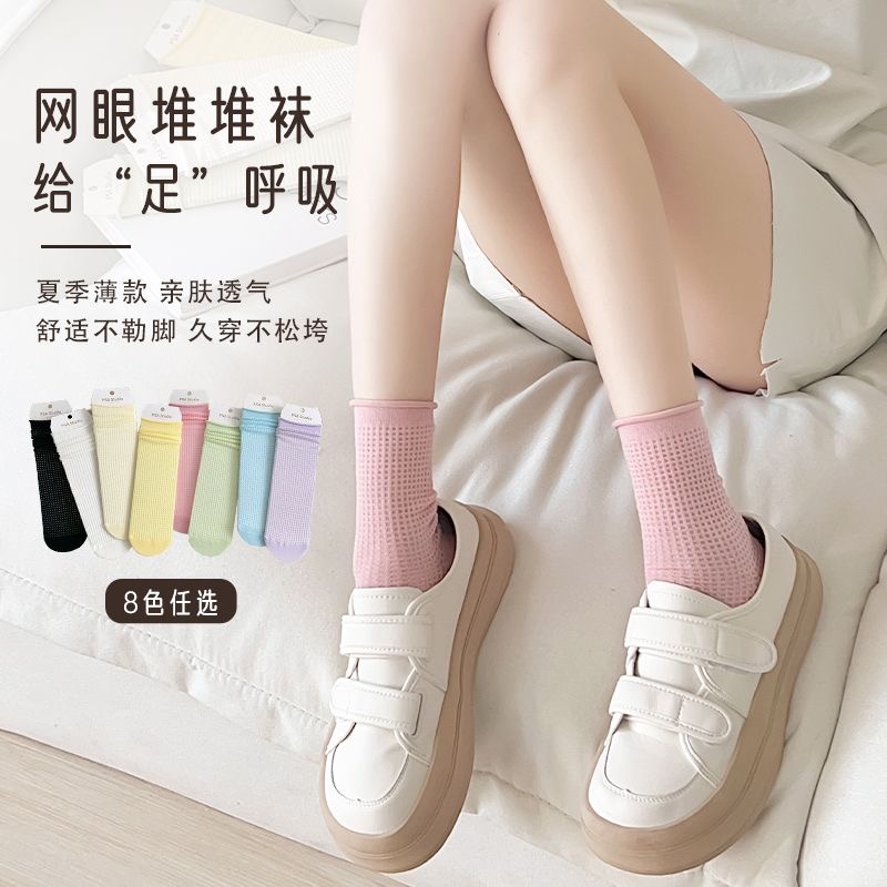 春夏薄款网眼堆堆袜奶油风格亲肤舒适透气纯色中筒百搭可爱袜子