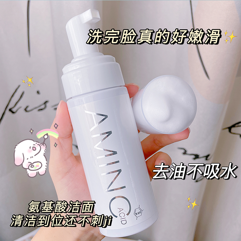 氨基酸洗面奶洁面慕斯温和保湿补水控油卸妆学生男女护肤除螨去油