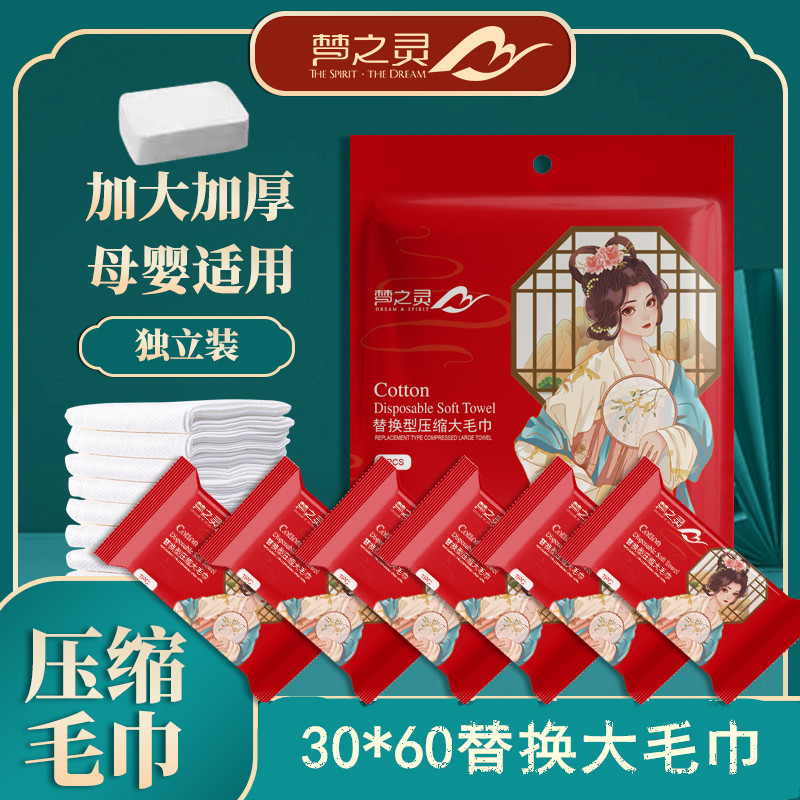 30*60压缩大毛巾