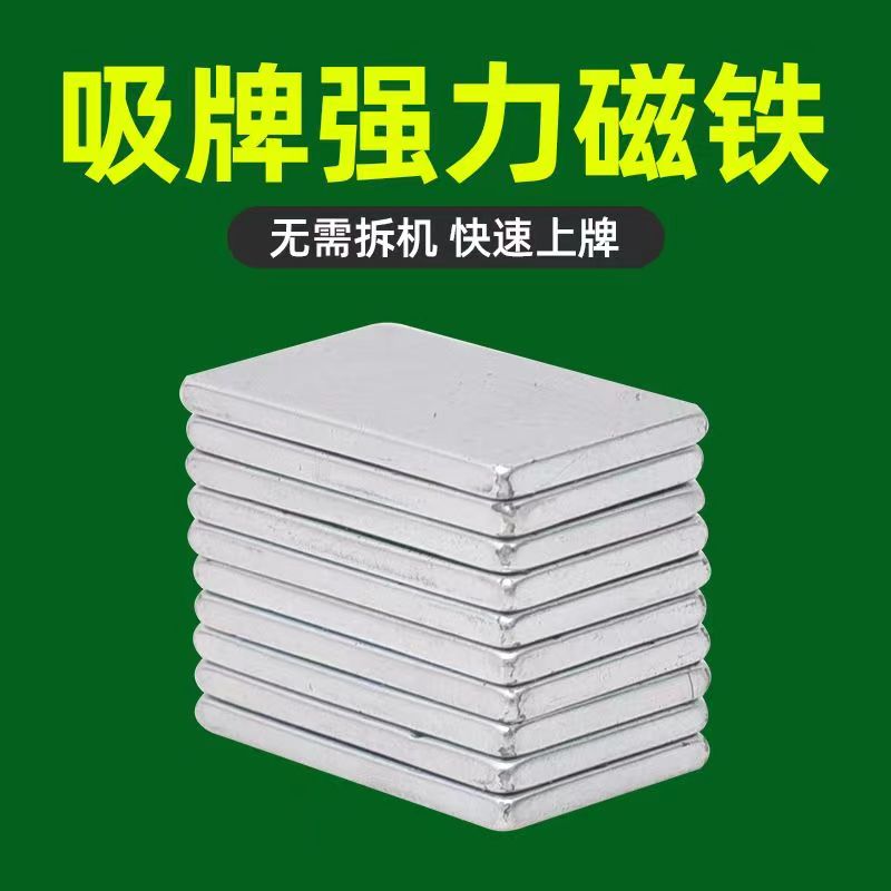 麻将机强磁铁+牛筋块+安装器解决上牌麻将机洗牌慢问题牌洗不上来