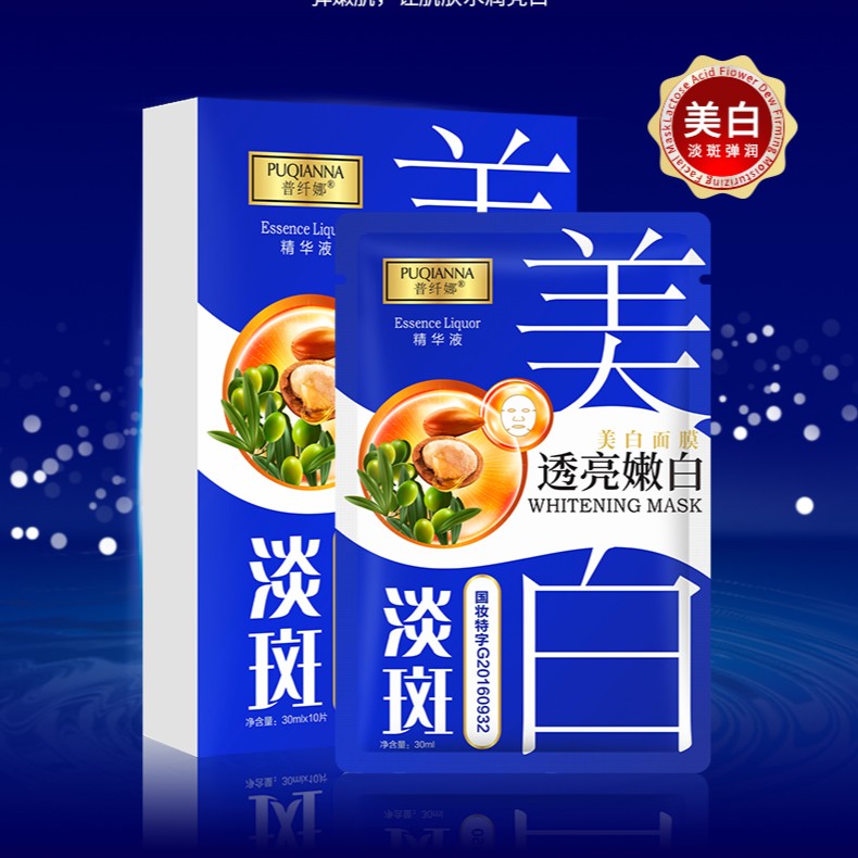 美白淡斑面膜美白补水肤色必备熬夜断黑保湿祛斑提亮