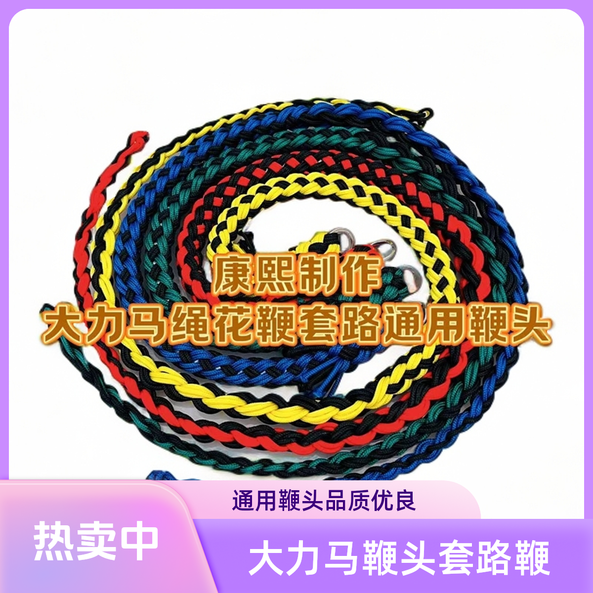 健身鞭麒麟鞭钢鞭迪尼麻小钢炮花鞭套路鞭大力马鞭头