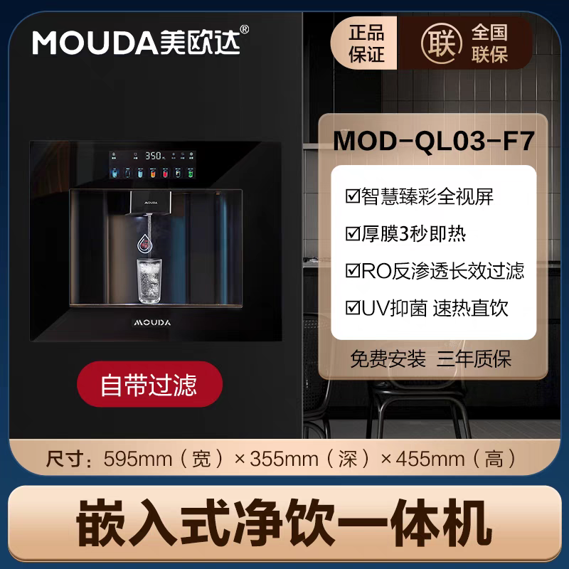美欧达加热过滤一体机F7