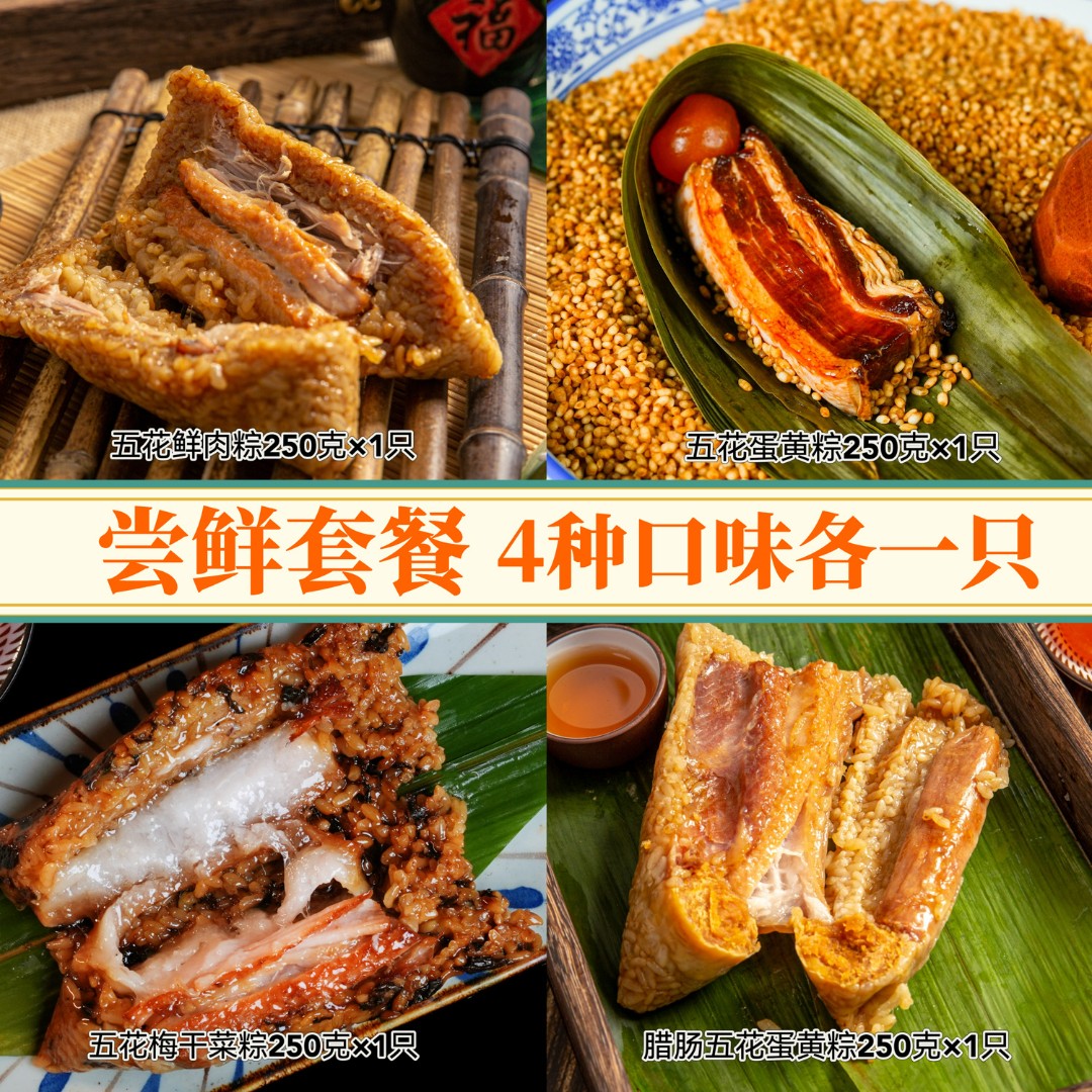 四季斋非遗手作爆汁咸蛋黄肉粽【250g大粽量贩装×4只】国潮爆款轻食