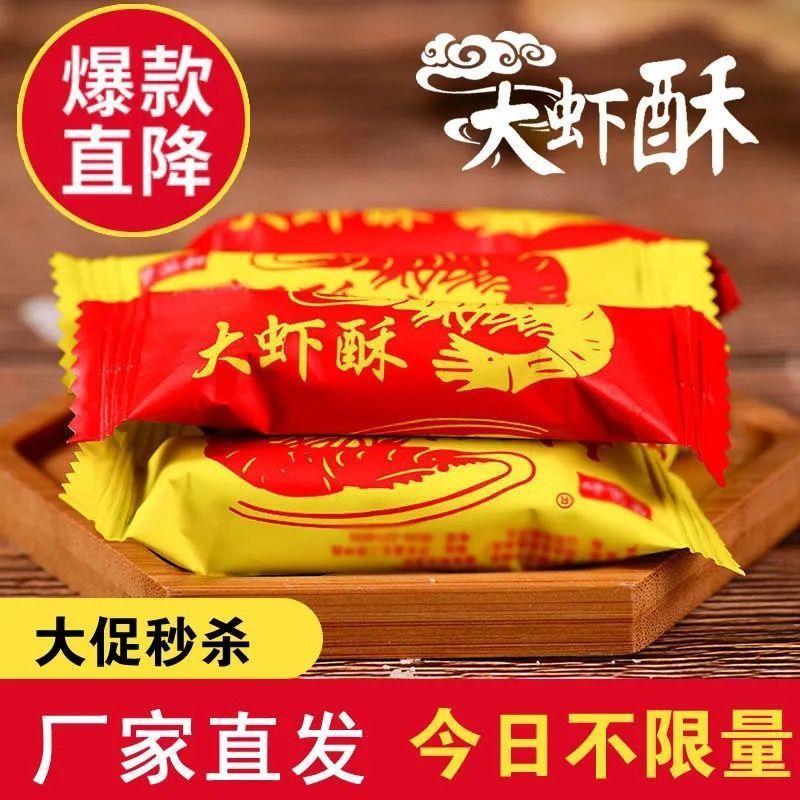 老式大虾酥老北京风味酥心糖糖果零食大礼包结婚喜糖年货网红批发