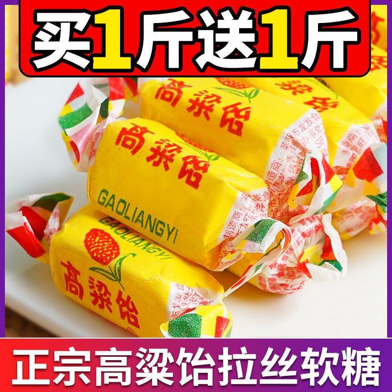 年货高粱饴软糖水果糖果高梁怡零食拉丝山东特产整箱批发混合