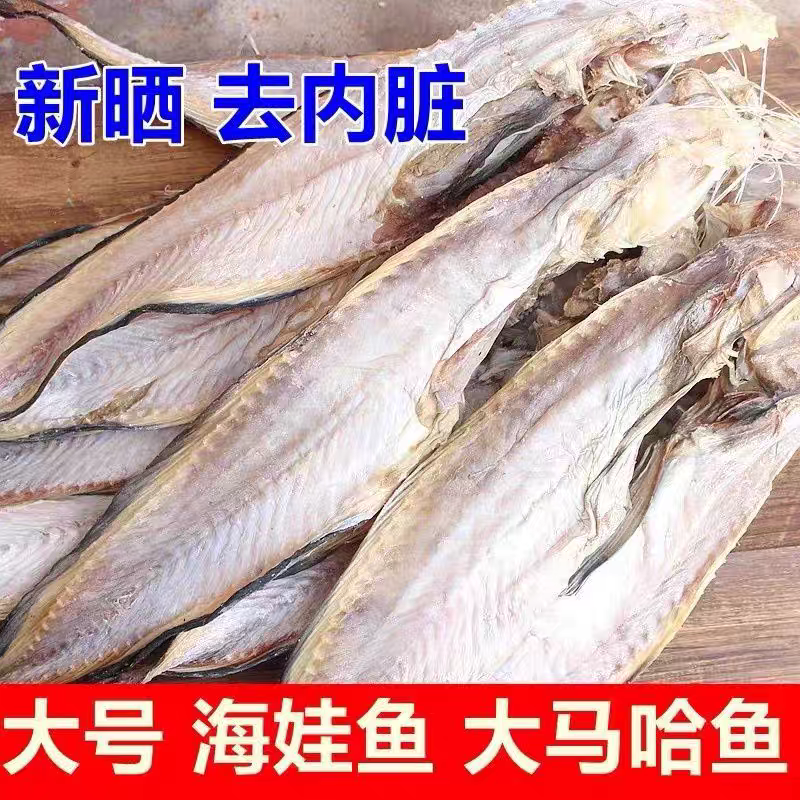 山东特产大马哈鱼干先生鱼干海兔子鱼干狮子头鱼干咸鱼干