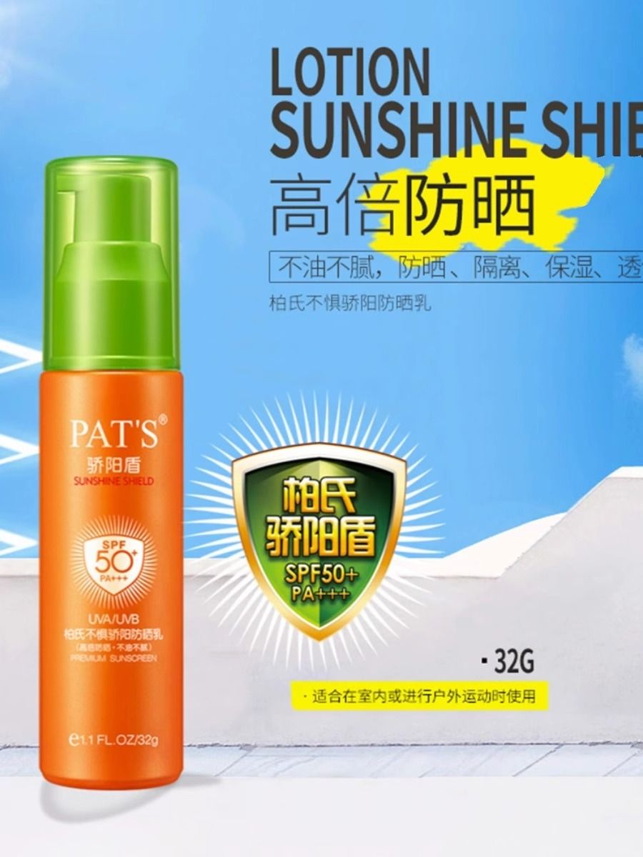 柏氏50倍防晒霜骄阳盾高倍防晒户外防汗