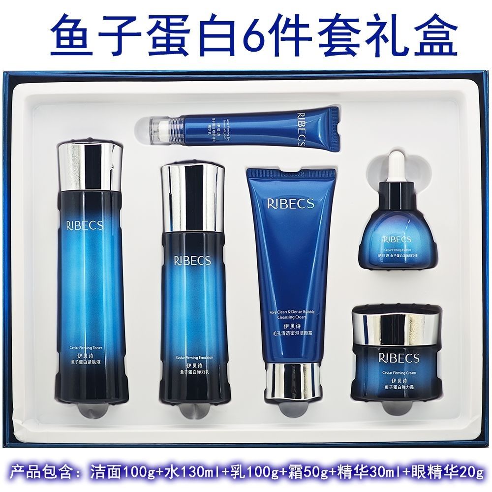 伊贝诗鱼子蛋白弹力奢宠套装六件套