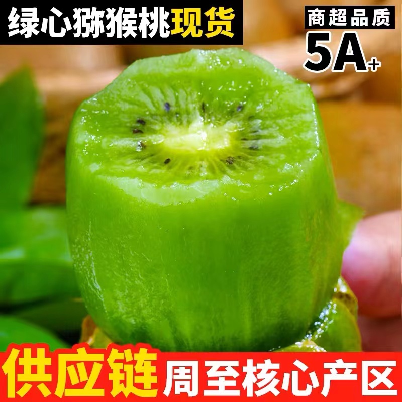 陕西周至绿心猕猴桃奇异果当季新鲜水果整箱包邮到家