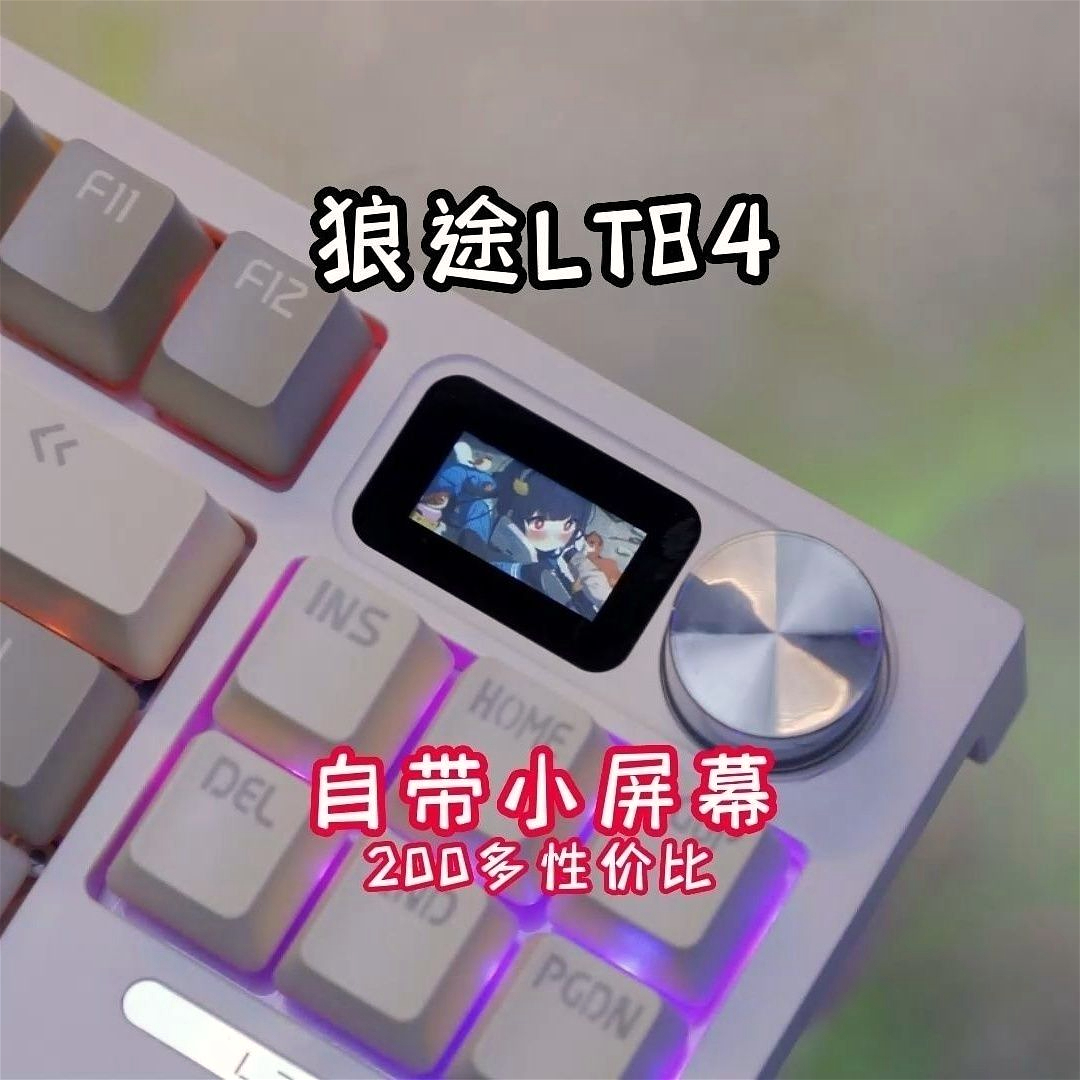 狼途lt84机械键盘无线蓝牙三模全键无冲键盘电竞游戏多功能大屏
