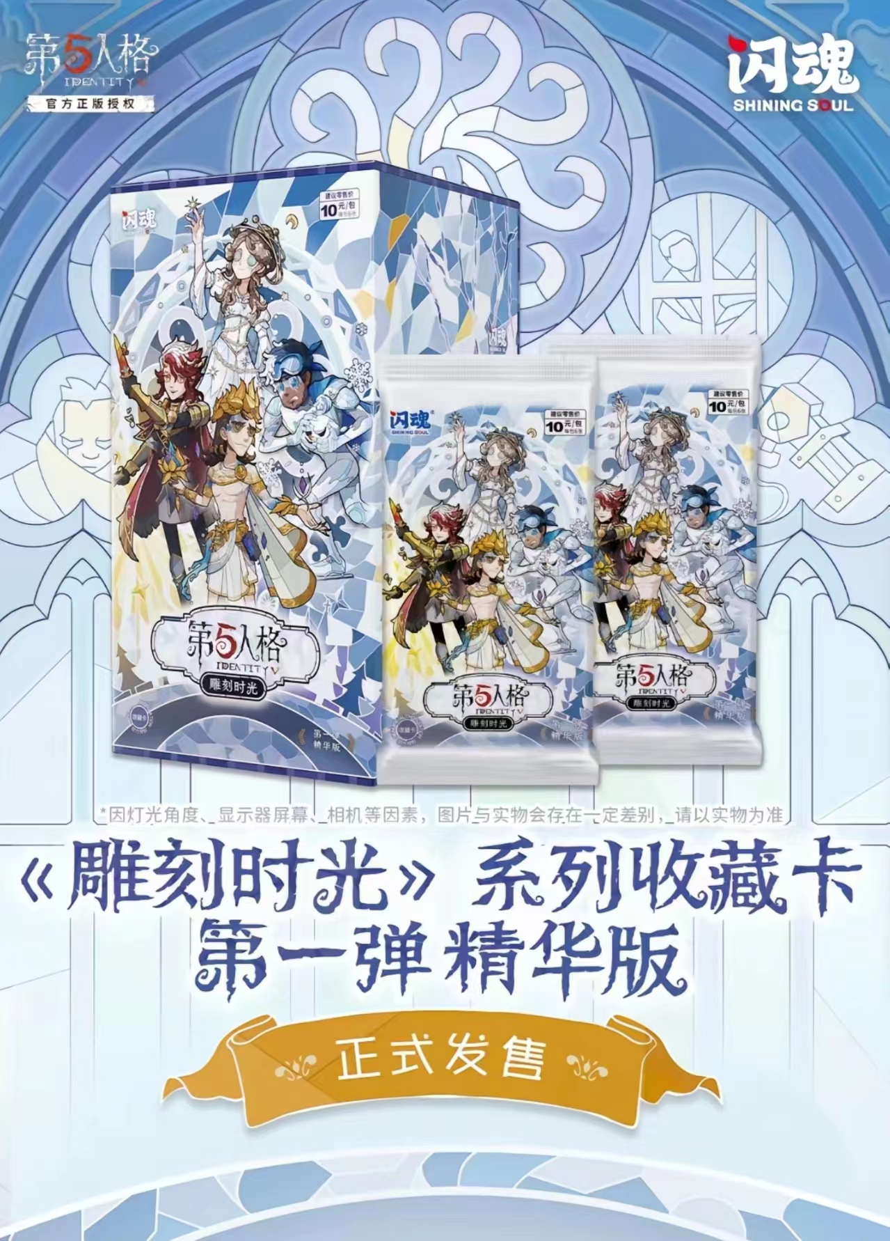 SHININGSOUL/闪魂第五人格雕刻时光收藏卡第一弹精华版-收藏卡牌