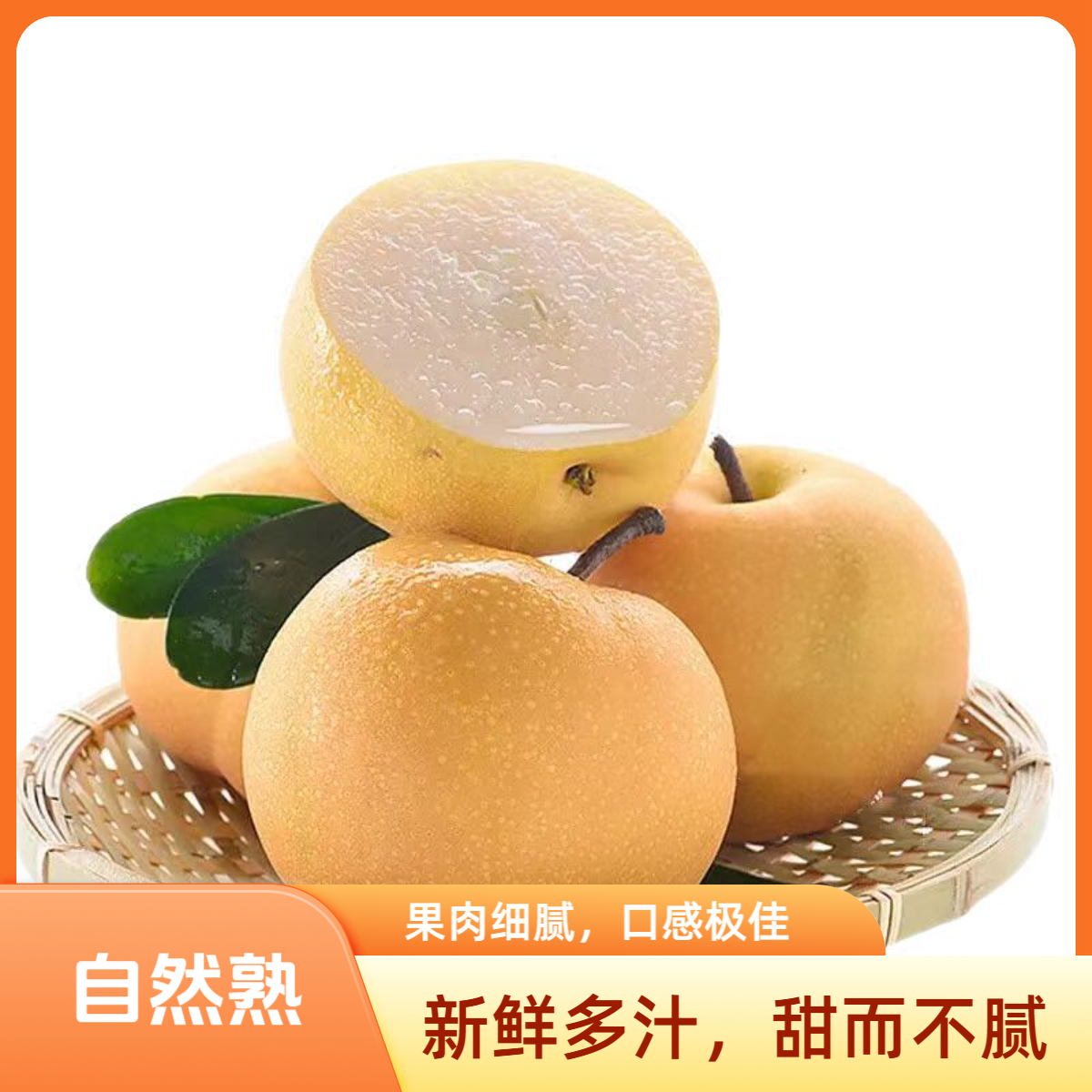 山东莱阳秋月梨4.5斤脆甜多汁新鲜水果冰糖梨整箱当季烟台秋月梨