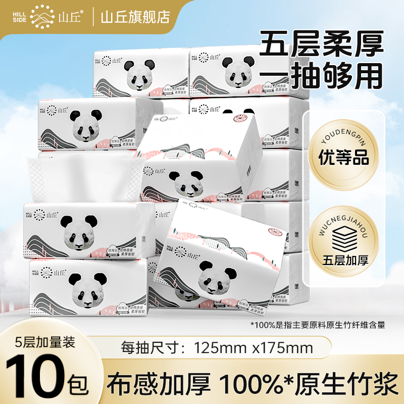山丘优等品大码5层加厚柔软抽取式亲肤家用面巾纸10包装S码M码L码