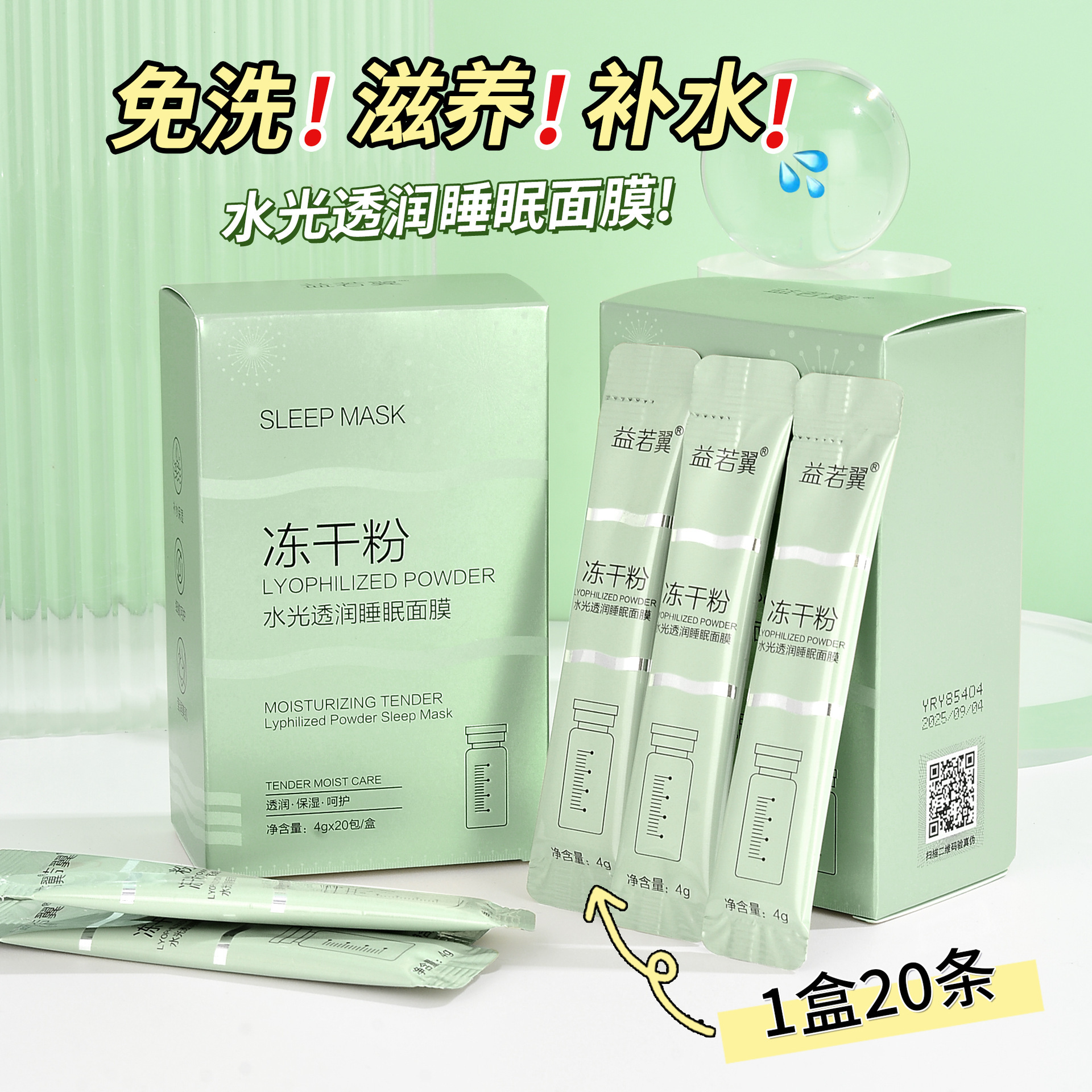 冻干粉睡眠面膜免洗补水保湿夜间修复涂抹式去黄紧致提亮男女