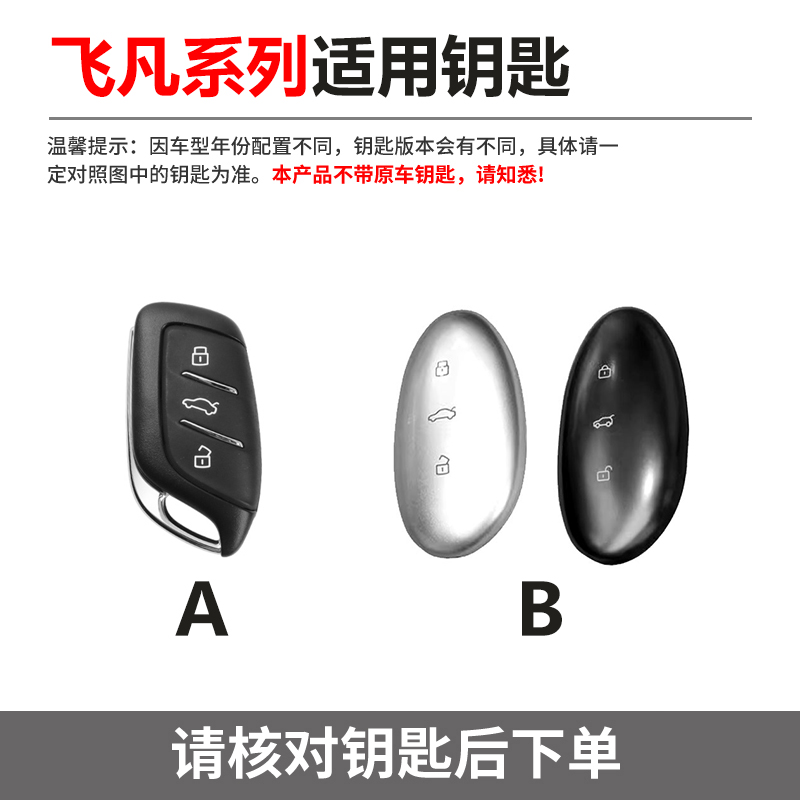飞凡汽车专用钥匙包套ER6金属皮质钥匙扣新款钥匙壳（61）