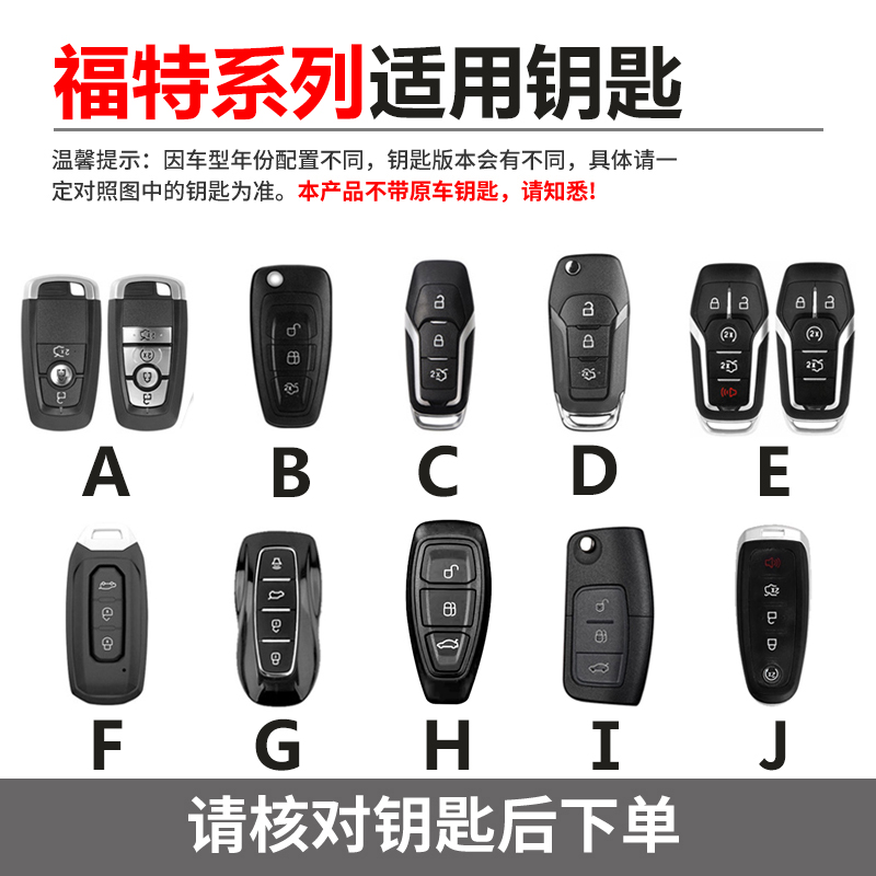 福特钥匙套蒙迪欧福克斯锐界探险者金牛座壳野马领睿领裕锐际扣7