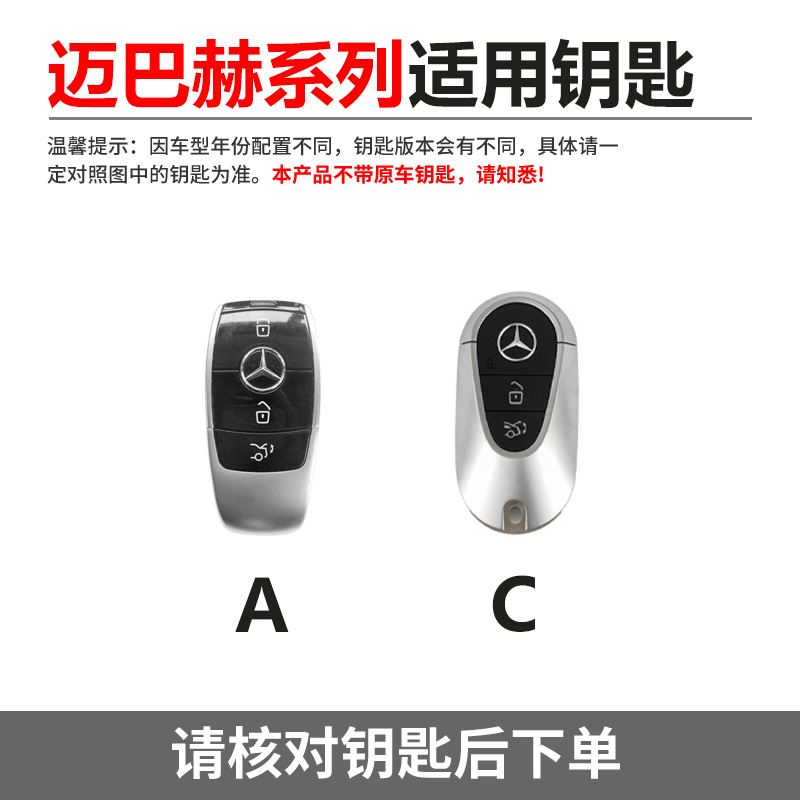 奔驰迈巴赫钥匙套S级S450 S560 S680 S400 S500钥匙包扣(88)