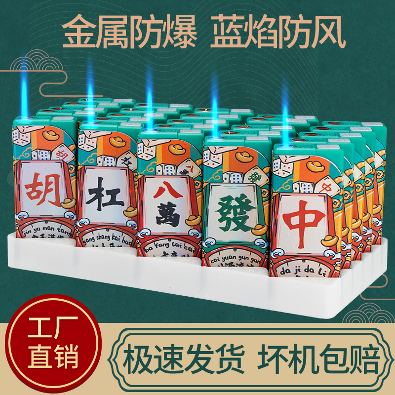 加宽新品款麻将国潮蓝焰直冲防风打火机防爆高颜值打火机超市批发