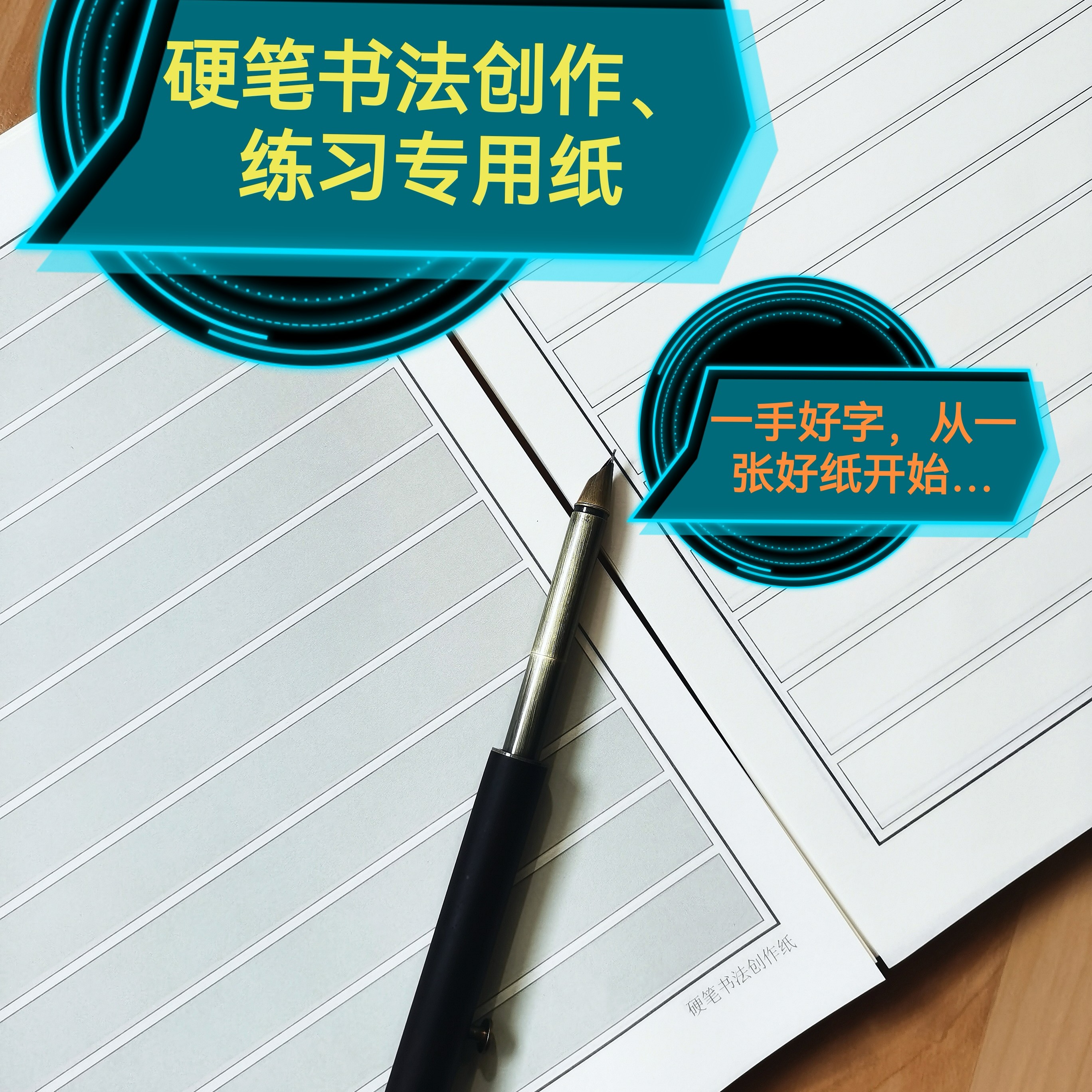 硬笔书法创作纸 【柔韧好控笔】80克加厚 硬笔书法专用纸 作品纸 