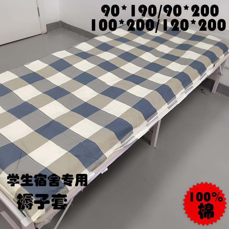 全包纯棉被褥套学生宿舍纯棉面料0.9单人床成人纯棉上下铺褥套