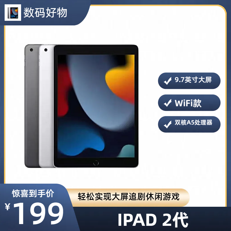 90新 Apple/苹果 IPad 2代 二手平板电脑 小游戏休闲娱乐益智电视