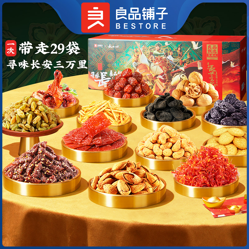 【良品铺子】如意畅享礼3071g零食礼盒节日送礼精美礼盒坚果肉肉S