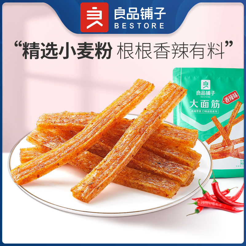 良品铺子大面筋(香辣味)95g 麻辣小吃休闲爆汁