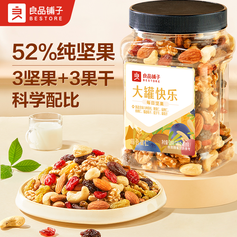 良品铺子每日坚果520g大罐罐装健康休闲零食混合新鲜营养SC