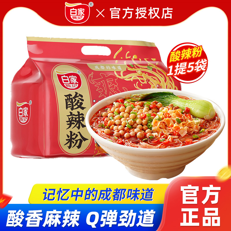 白家陈记酸辣粉5袋装小白君酸辣味方便速食懒人免煮冲泡即食粉丝