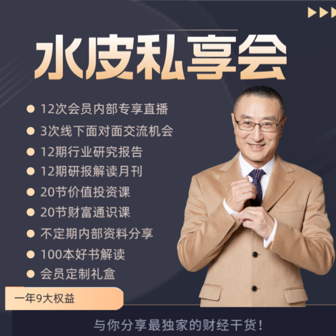 【年卡】水皮私享会 （线上课程+线下活动）