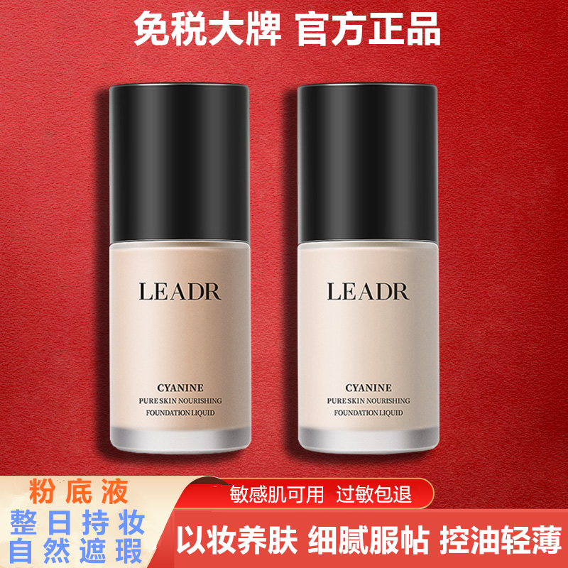 法国兰菀莉养肤保湿箐纯持妆粉底液遮瑕持久不脱妆不卡粉粉霜推荐