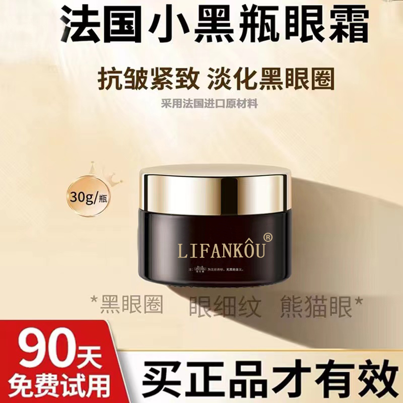 法国兰莞小黑瓶眼霜淡化细纹去黑眼圈抗皱提拉紧致淡眼袋官方正品