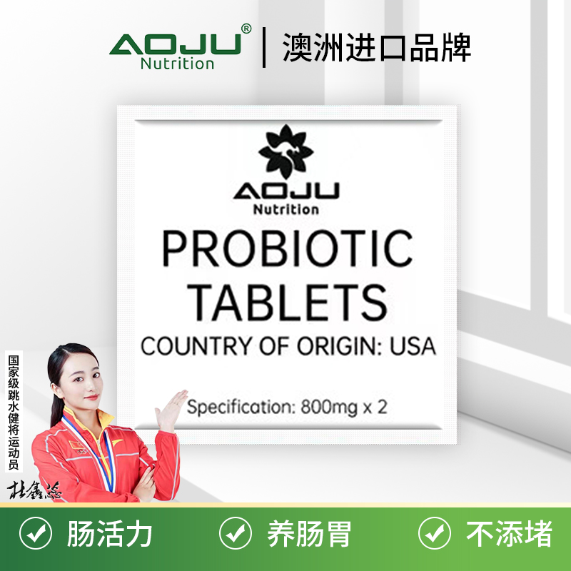 【s32vip两粒】AOJU益生菌呵护肠胃健康调理养肠胃含菊粉改善2粒/袋