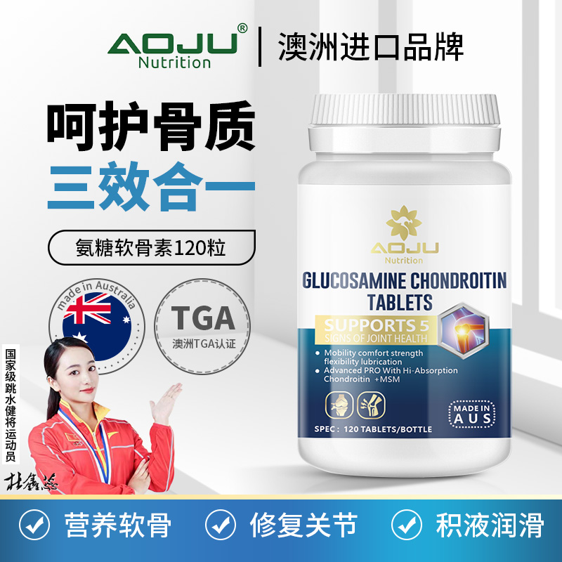 【含MSN舒缓】AOJU 氨糖软骨素增强骨密度舒缓关节强健有力120粒/瓶