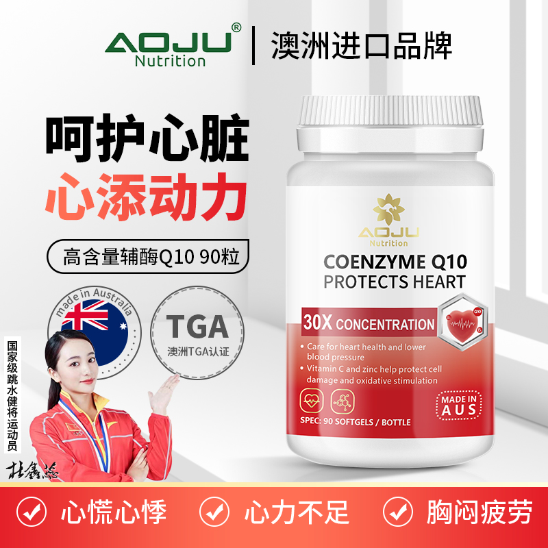 【30倍浓缩精华】AOJU还原型辅酶Q10软胶囊心脑血管营养补充90粒/瓶