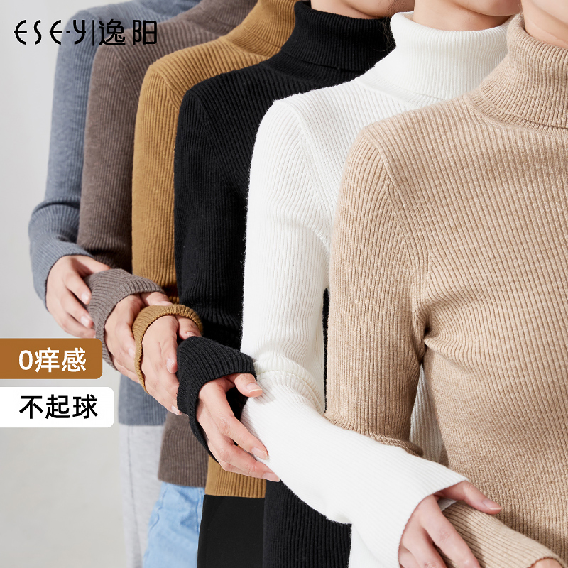 逸阳高领绵羊毛针织衫女秋冬修身时尚显瘦保暖美拉德打底毛衣8666